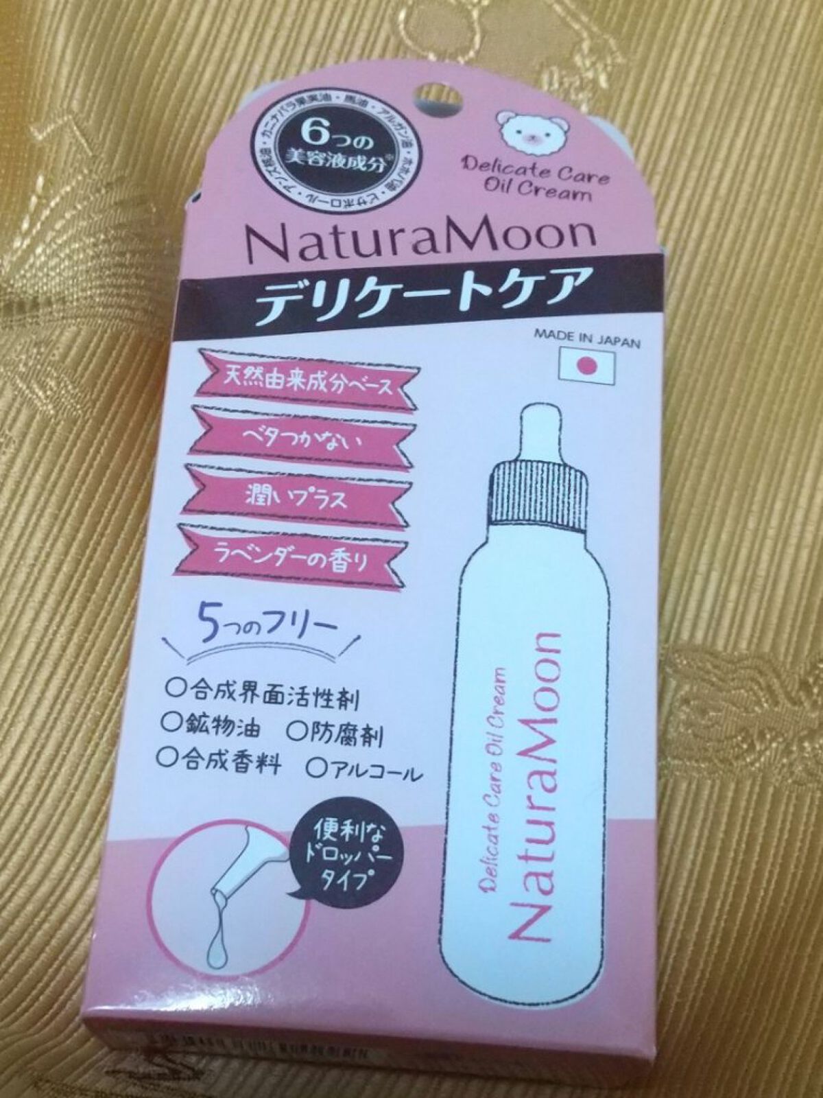 デリケートケア・オイルクリーム/Natura Moon/ボディクリームを使ったクチコミ（2枚目）