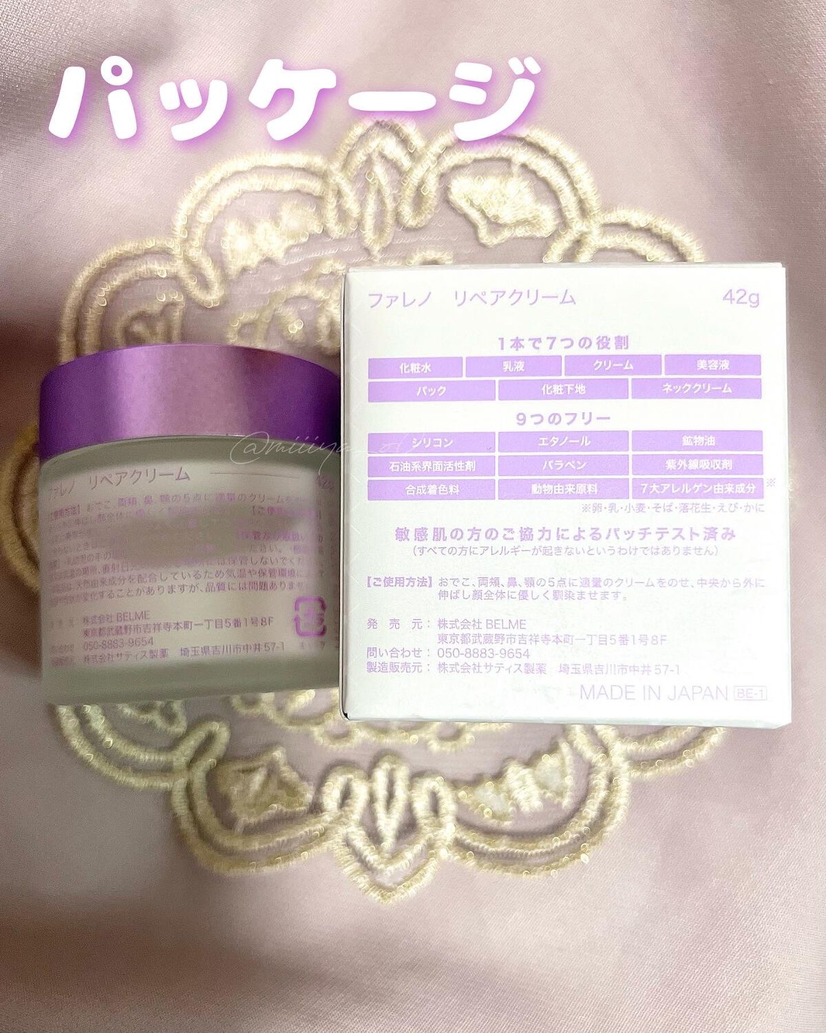 phalaeno(ファレノリペアクリーム)/BELME/フェイスクリームを使ったクチコミ(5枚目)