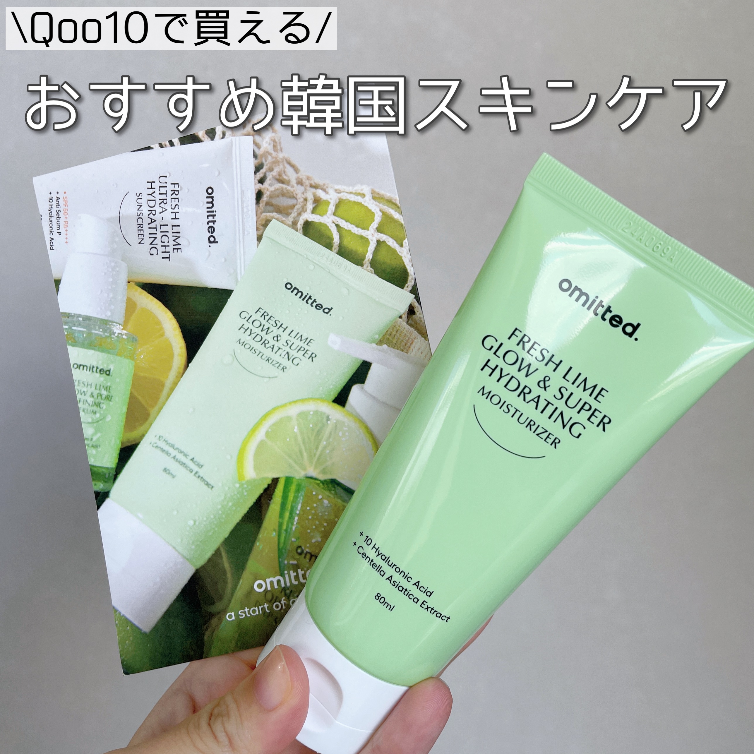 FRESH LIME GLOW & SUPER HYDRATING MOISTURIZER/omitted./フェイスクリームを使ったクチコミ（1枚目）