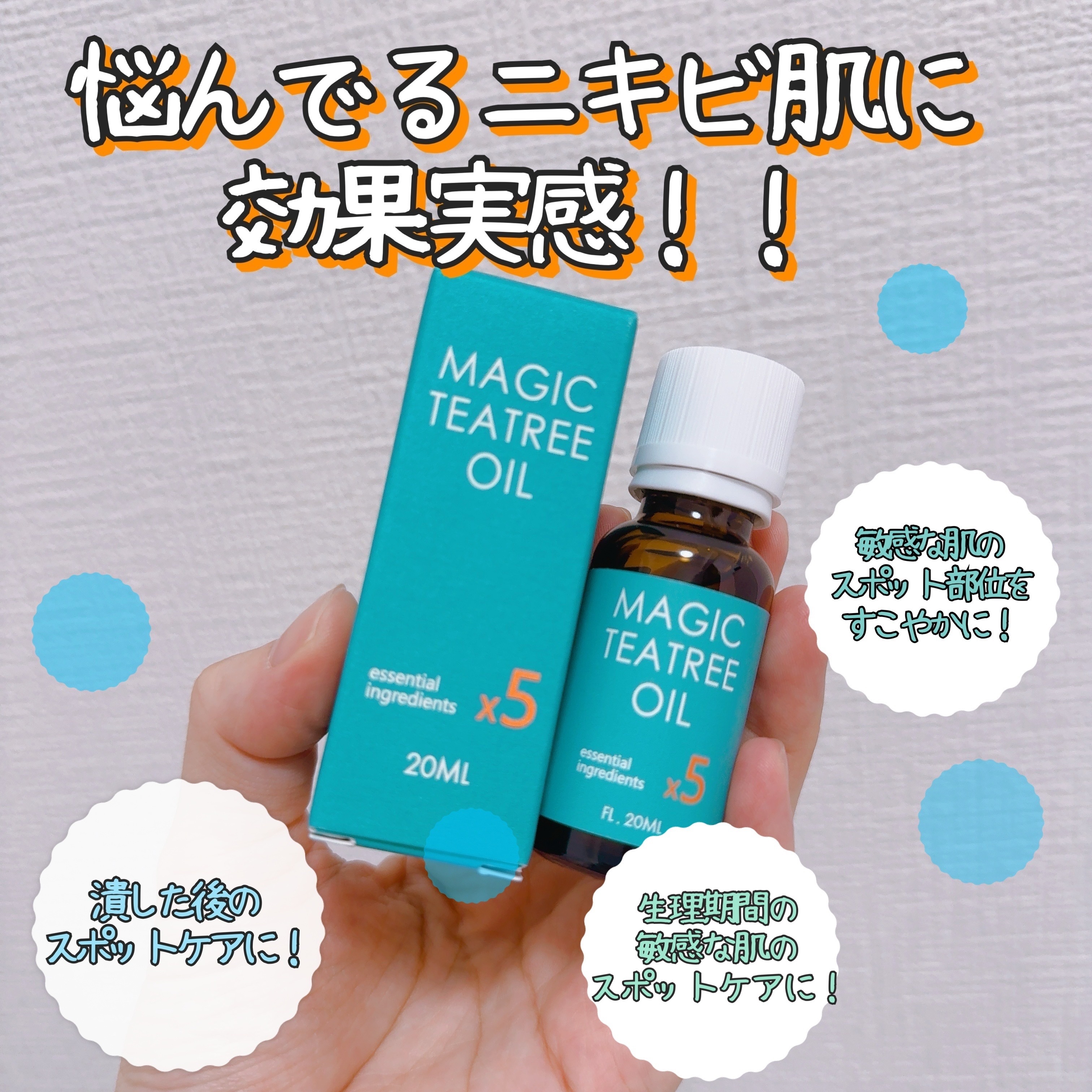 マジックティーツリーオイル/ブラン/フェイスオイルを使ったクチコミ（1枚目）