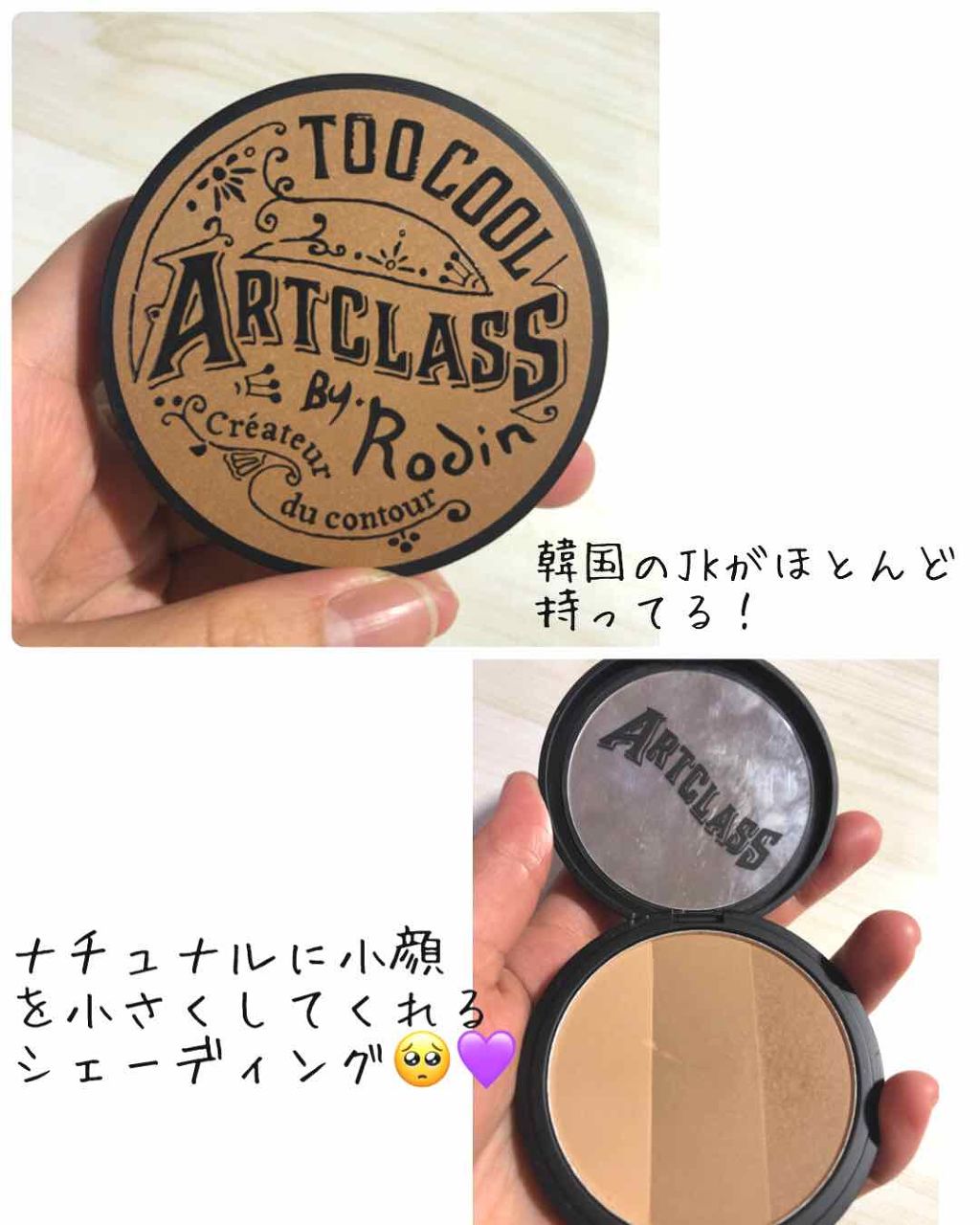 アートクラスバイロダン シェーディング/too cool for school/シェーディングを使ったクチコミ(1枚目)