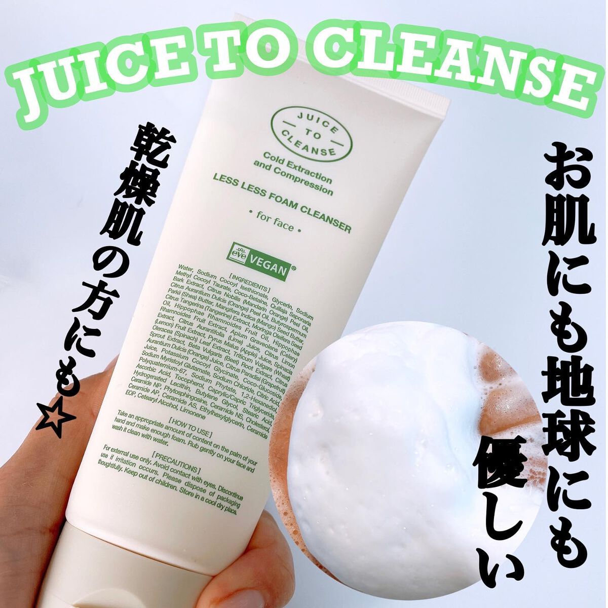 レスレスフォームクレンザー/JUICE TO CLEANSE/洗顔フォームを使ったクチコミ(1枚目)
