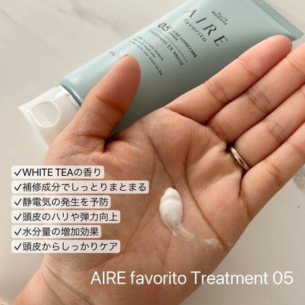 AIRE favorito 05トリートメント WT/MUCOTA(ムコタ)/洗い流すヘアトリートメントを使ったクチコミ(3枚目)