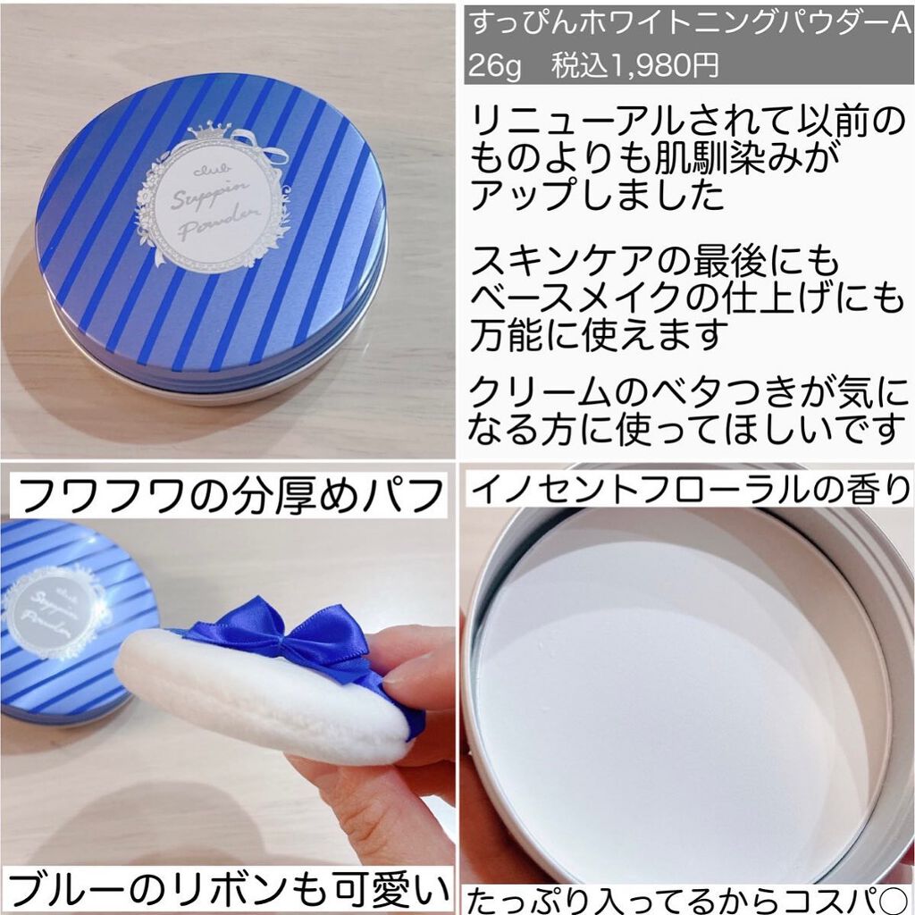 すっぴん ホワイトニングパウダーA/クラブ/プレストパウダーを使ったクチコミ(4枚目)