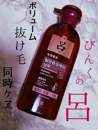 呂 黒潤生気 滋養潤毛(ザヤンユンモ) シャンプーのクチコミ「これで、Qoo10で売っている
抜け毛に効くシャンプー類を使ったのは
4種類目です😍🥰💕


.....」（1枚目）