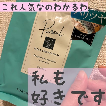 クリアエッセンスマスク/ピュレア/シートマスク・パックを使ったクチコミ(1枚目)