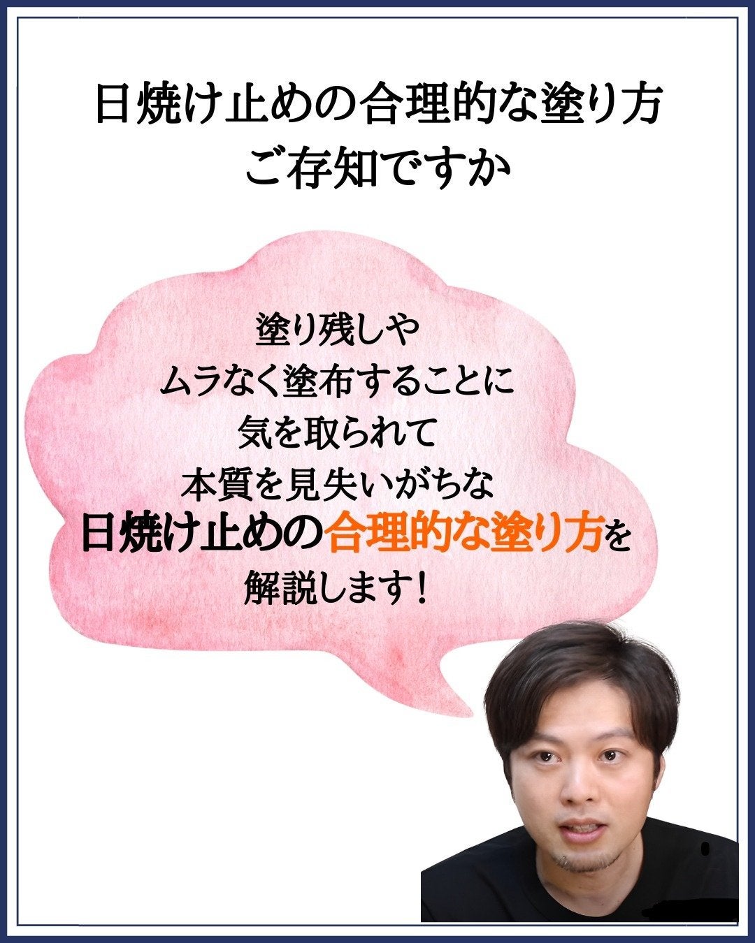 みついだいすけ on LIPS 「「日焼け止めは肌に同じ量を均一に塗りましょう」って言われている..」(2枚目)