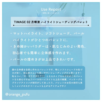 ハイライトシェーディングパレット/TIMAGE/パウダーハイライトを使ったクチコミ(5枚目)