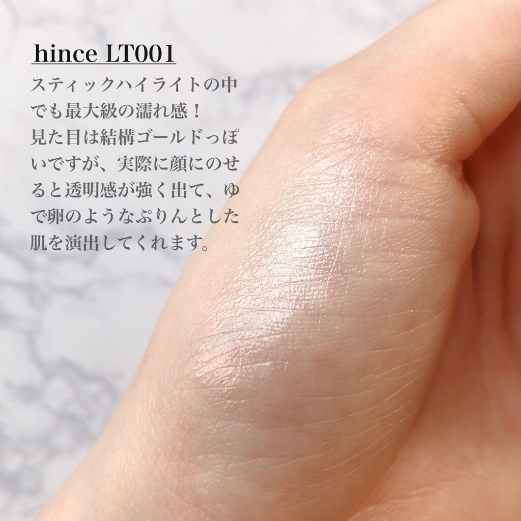 トゥルーディメンションラディアンスバーム/hince/スティックハイライトを使ったクチコミ（3枚目）