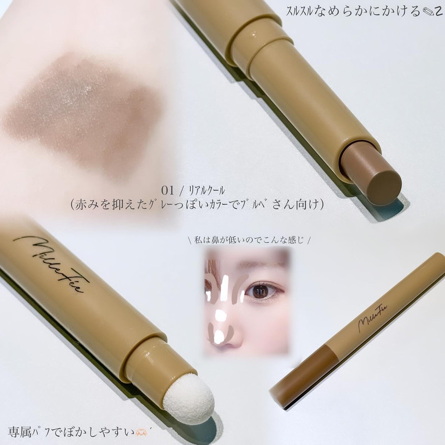 シェイプマジックスティック/MilleFée/シェーディングを使ったクチコミ(2枚目)