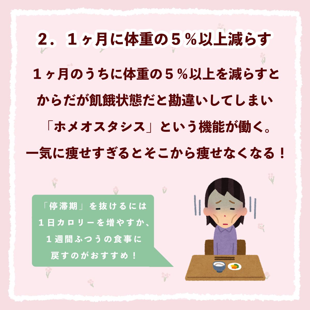 ぽん on LIPS 「 \ダイエットの意外な落とし穴/ ダイエットをしてるのに痩せな..」(3枚目)