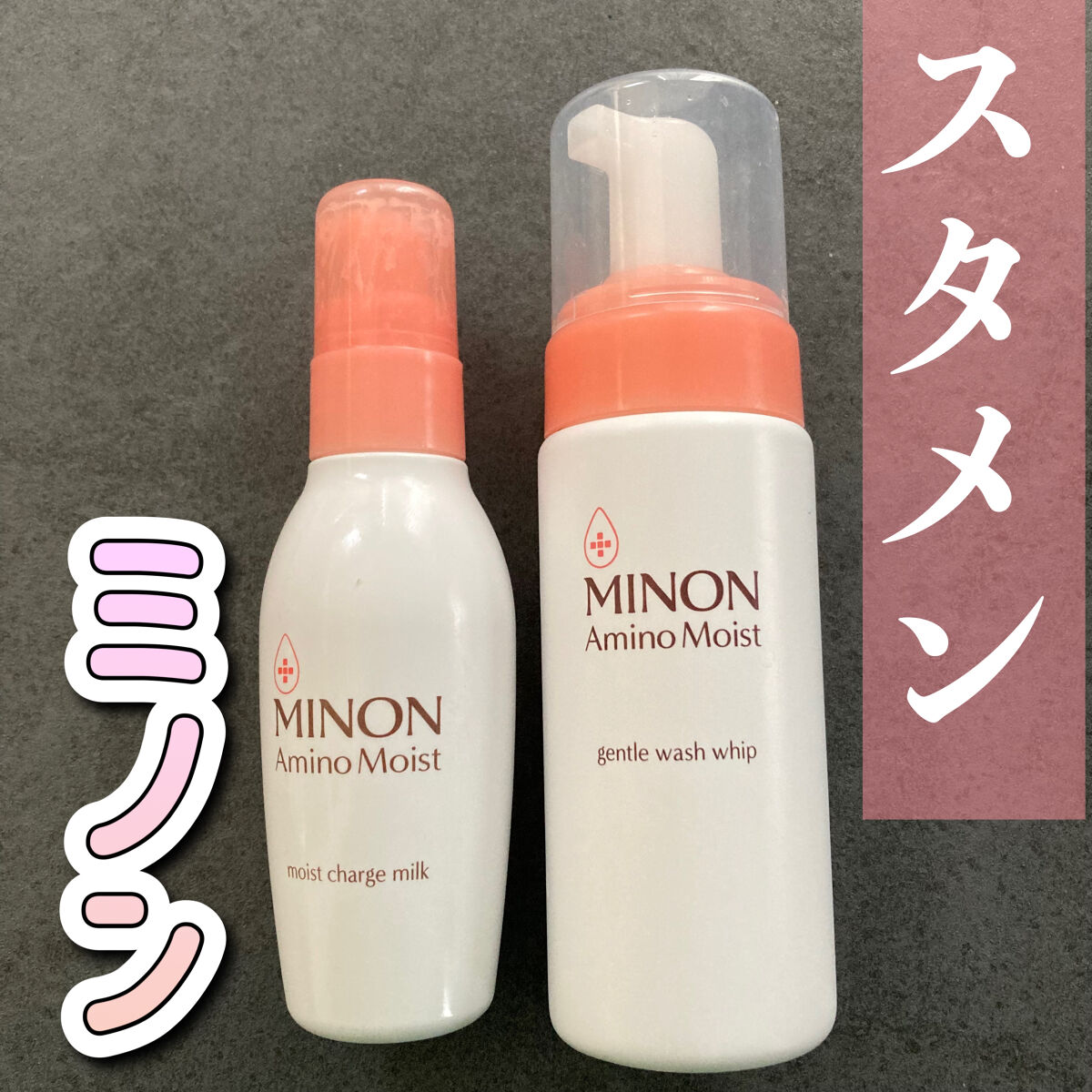 ミノン アミノモイスト モイストチャージ ミルク/ミノン/乳液を使ったクチコミ（2枚目）