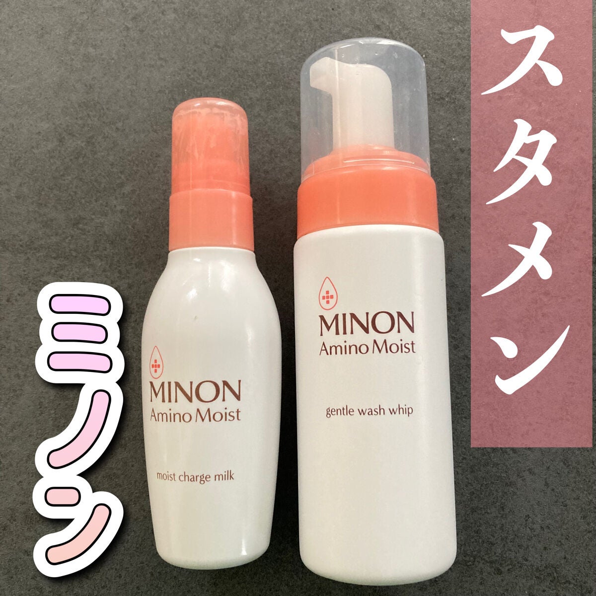 ミノン アミノモイスト モイストチャージ ミルク/ミノン/乳液を使ったクチコミ(2枚目)