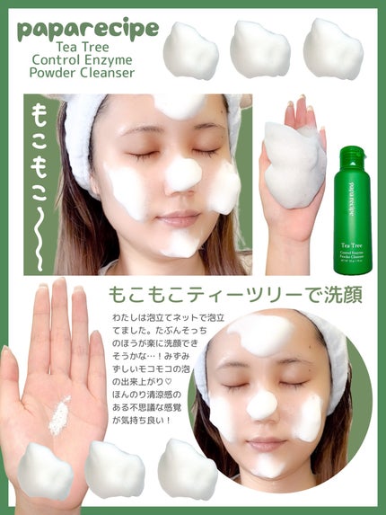 ブレミッシュ 酵素 洗顔パウダー/PAPA RECIPE/洗顔パウダーを使ったクチコミ(4枚目)