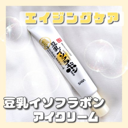 リンクルアイクリーム N/なめらか本舗/アイケア・アイクリームを使ったクチコミ(1枚目)