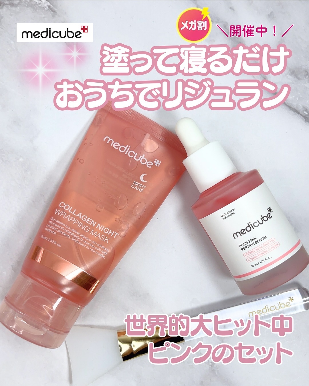 コラーゲンナイトラッピングマスク/MEDICUBE/洗い流すパック・マスクを使ったクチコミ（1枚目）