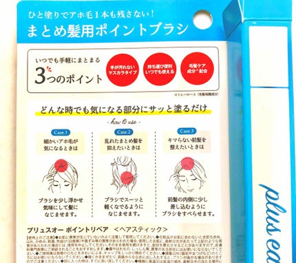ポイントリペア/plus eau/ヘアジェルを使ったクチコミ(2枚目)
