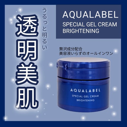 スペシャルジェルクリーム EX (ブライトニング) /アクアレーベル/オールインワン化粧品を使ったクチコミ(1枚目)