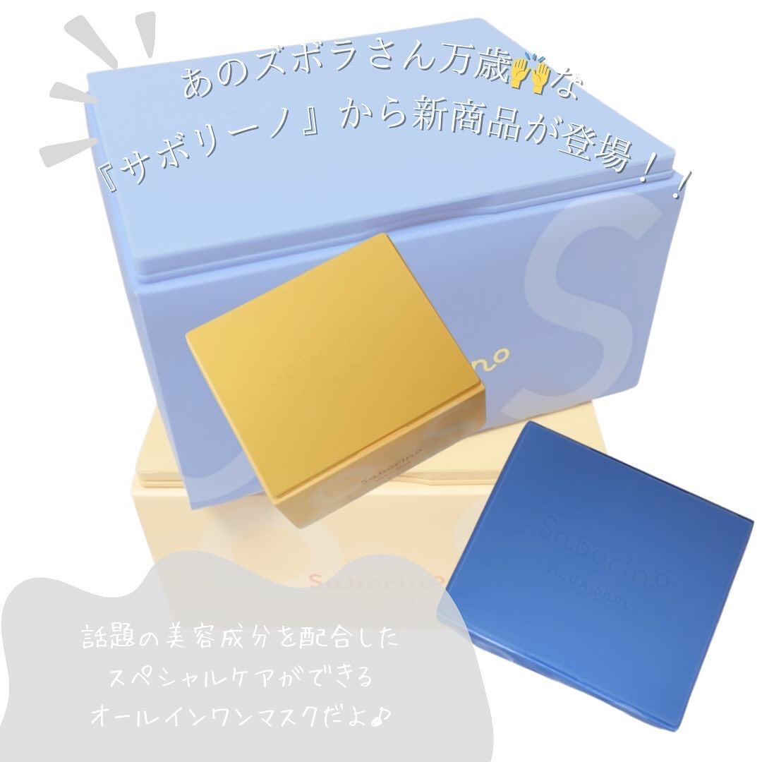 サボリーノ メガショット 朝用ツヤピールマスク CC/サボリーノ/シートマスク・パックを使ったクチコミ（2枚目）