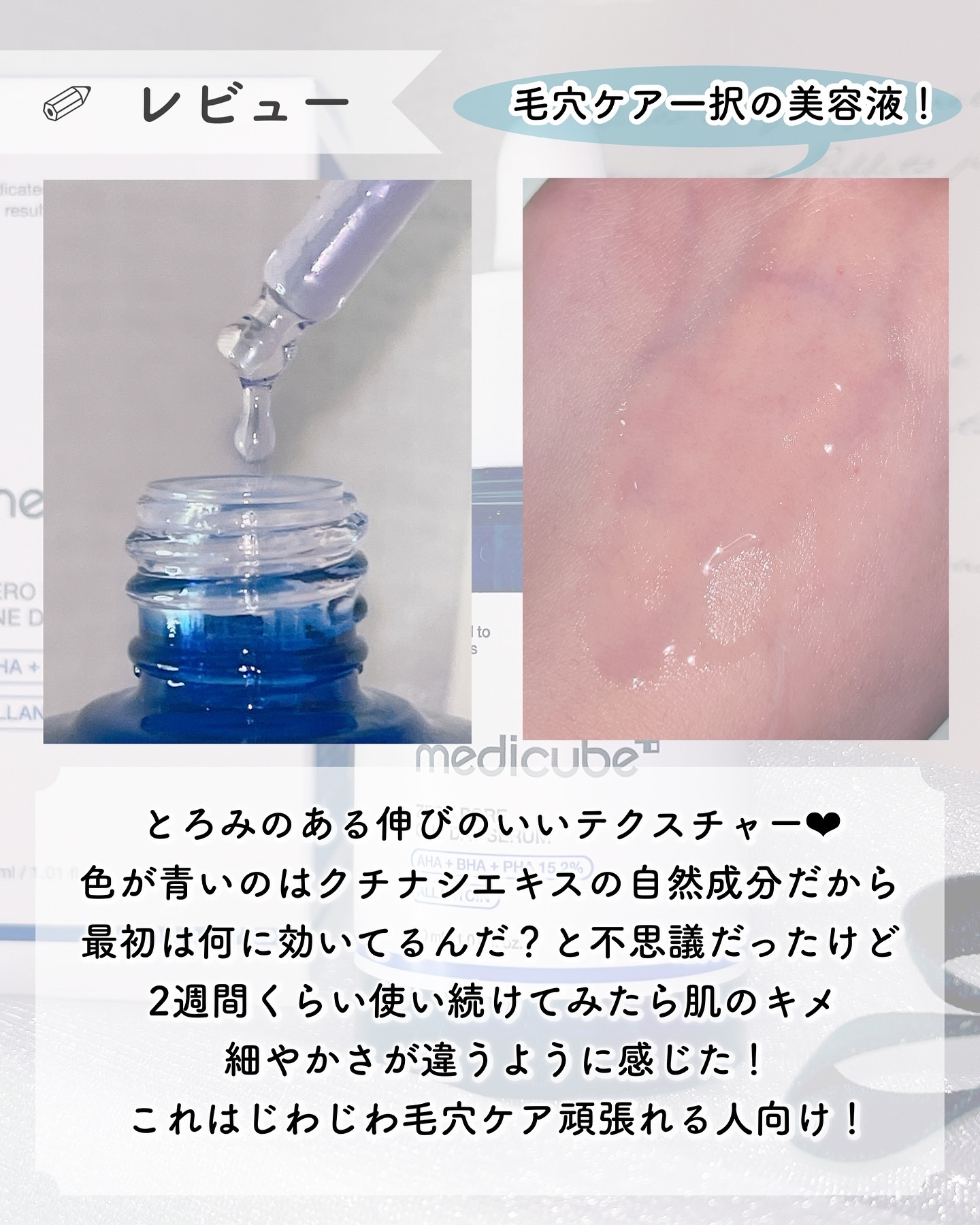 ゼロ毛穴1DAYセラム/MEDICUBE/美容液を使ったクチコミ（3枚目）