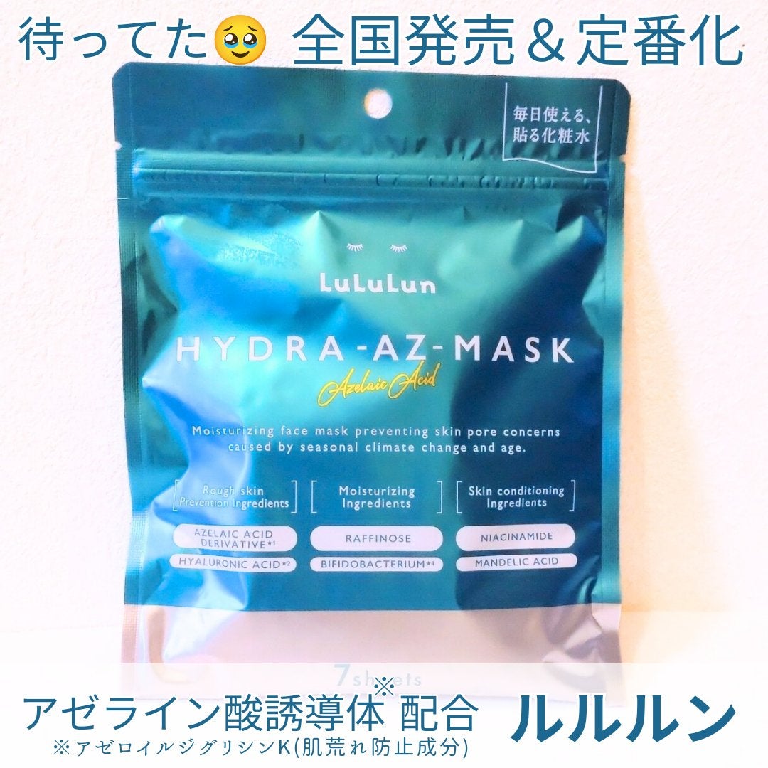 ルルルン ハイドラ AZ マスク/ルルルン/シートマスク・パックを使ったクチコミ(1枚目)