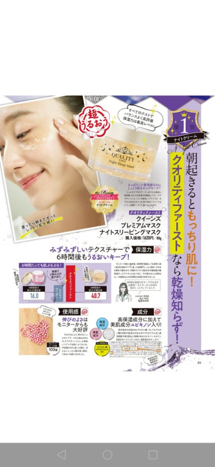クイーンズプレミアムマスク ナイトスリーピングマスク/クオリティファースト/フェイスクリームを使ったクチコミ(2枚目)
