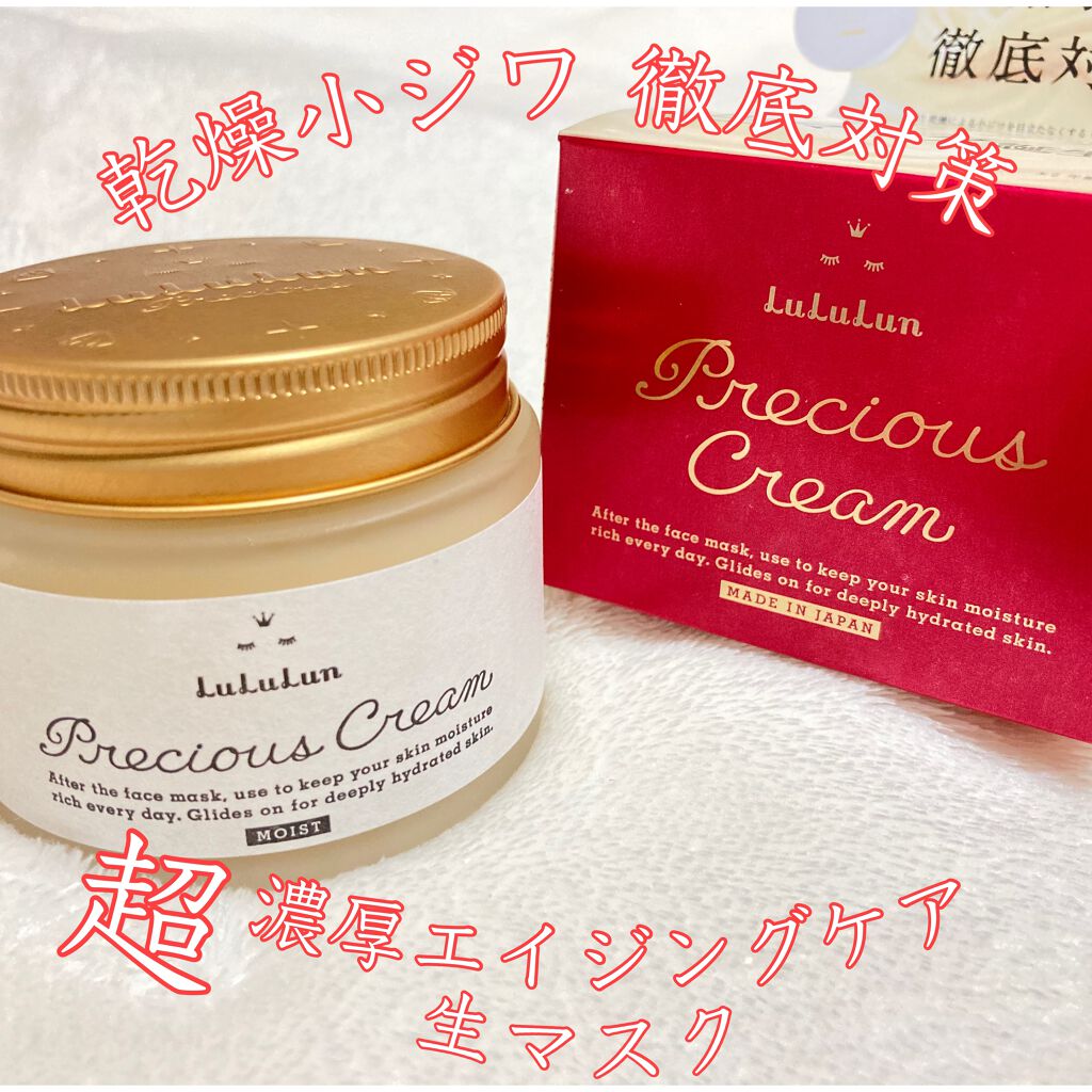 ルルルンプレシャス クリーム(保湿タイプ)/ルルルン/フェイスクリームを使ったクチコミ(1枚目)