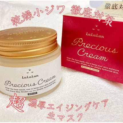 ルルルンプレシャス クリーム(保湿タイプ)/ルルルン/フェイスクリームを使ったクチコミ(1枚目)