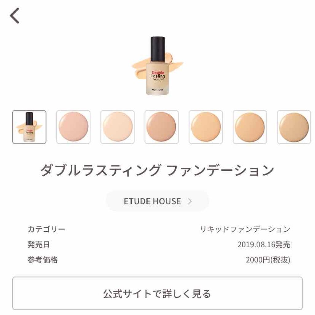 ダブルラスティング ファンデーション/ETUDE/リキッドファンデーションを使ったクチコミ（1枚目）