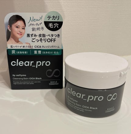 ソフティモ クリアプロ クレンジングバーム CICA ブラック/ソフティモ/クレンジングバームを使ったクチコミ(1枚目)