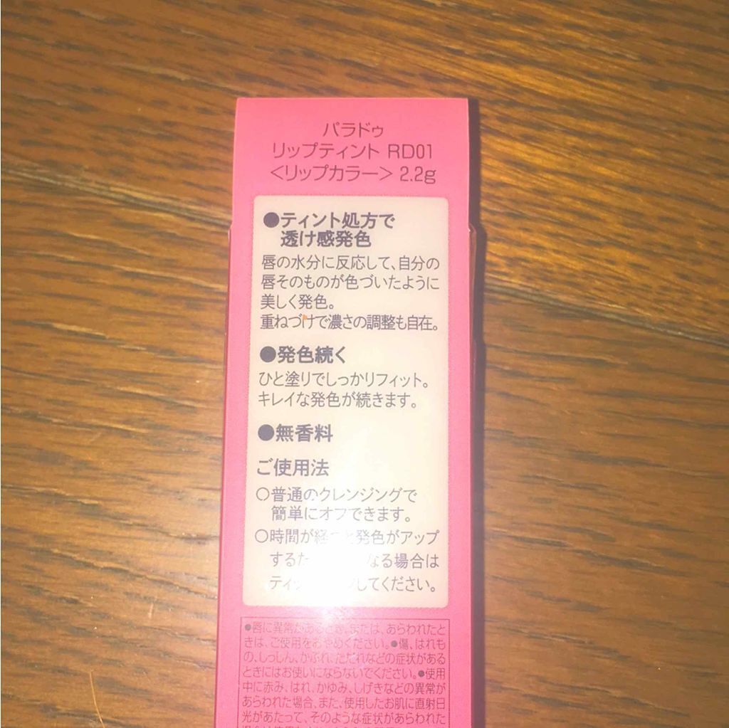 リップティント/パラドゥ/口紅を使ったクチコミ（2枚目）