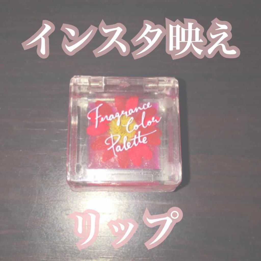 ATリップグロス フレグランスカラーパレット/アフタヌーンティー/リップグロスを使ったクチコミ(1枚目)