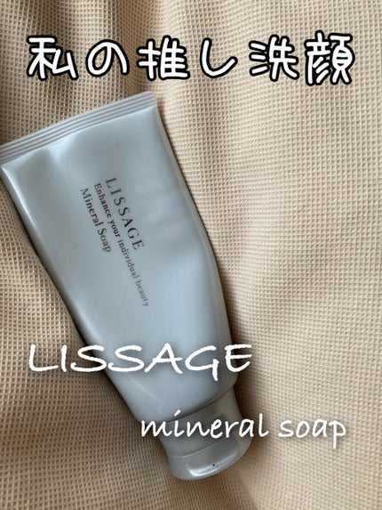 リサージ ミネラルソープ/リサージ/洗顔フォームを使ったクチコミ(1枚目)