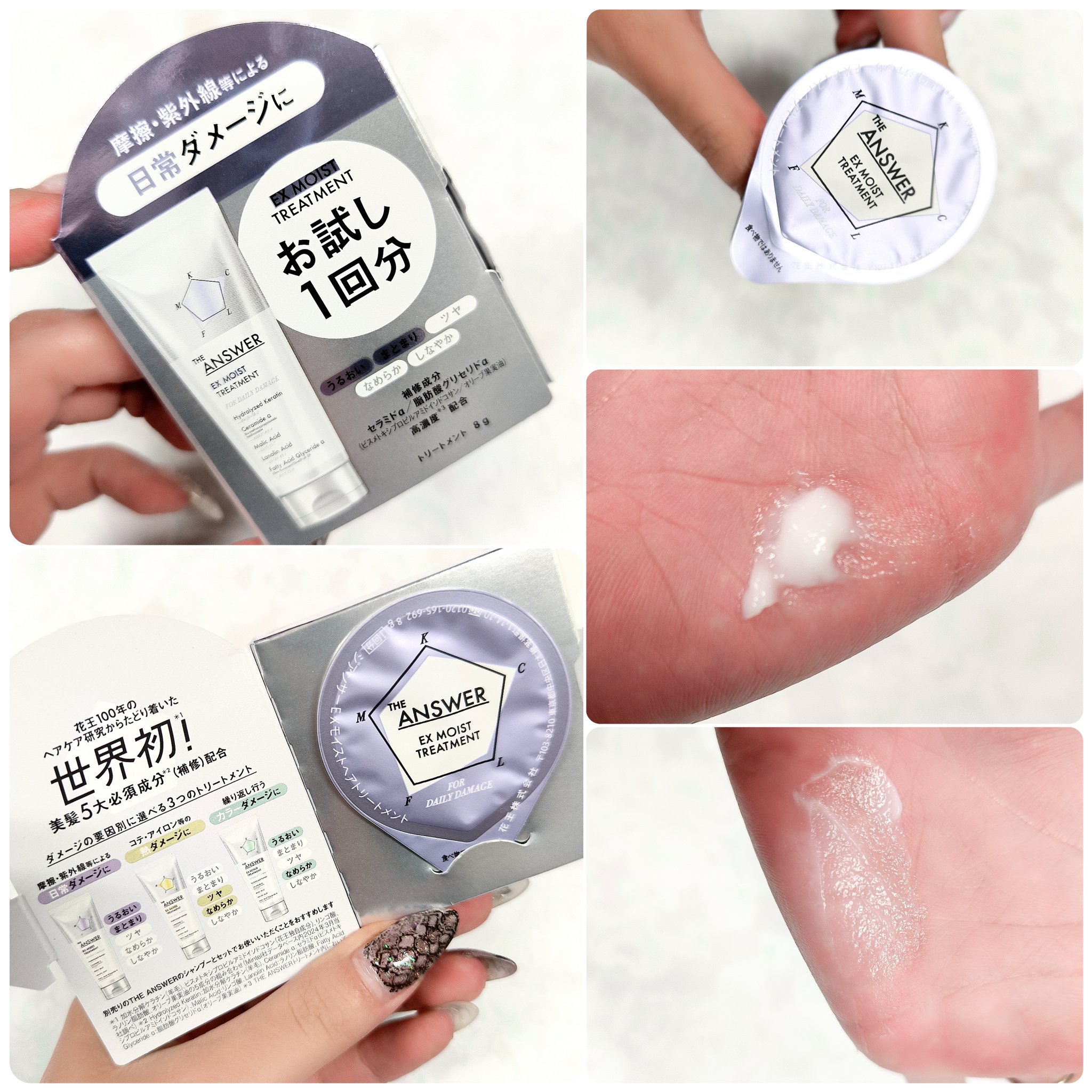 THE ANSWER EXモイストトリートメント FOR DAILY DAMAGE/THE ANSWER/洗い流すヘアトリートメントを使ったクチコミ（3枚目）
