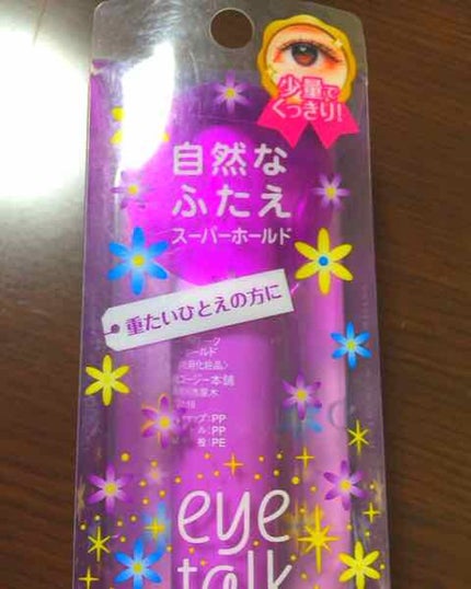 アイトーク スーパーホールド/アイトーク/二重まぶた用アイテムを使ったクチコミ(1枚目)