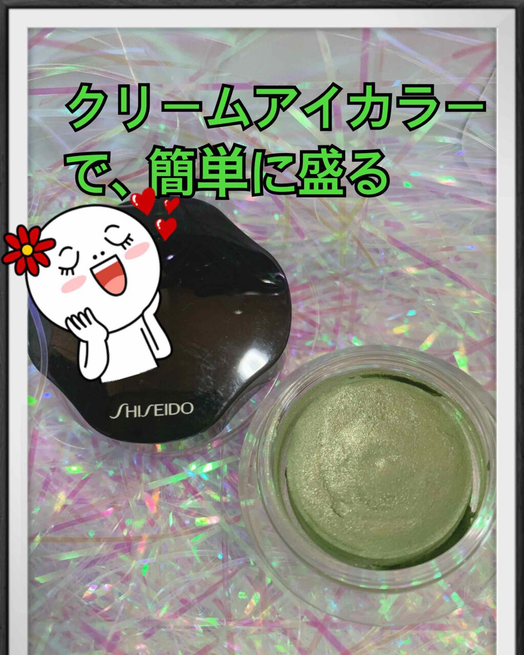 シマリング クリーム アイカラー/SHISEIDO/ジェル・クリームアイシャドウを使ったクチコミ(1枚目)