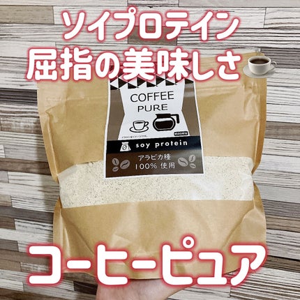 COFFEE PURE(ソイプロテイン)/ピュアパートナー/ソイプロテインを使ったクチコミ(1枚目)
