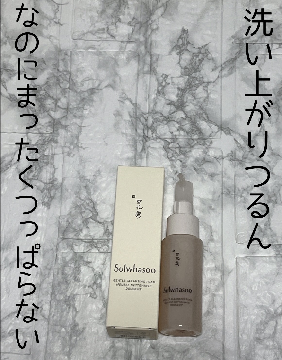 順行(スンヘン)クレンジングフォーム/Sulwhasoo/洗顔フォームを使ったクチコミ（1枚目）