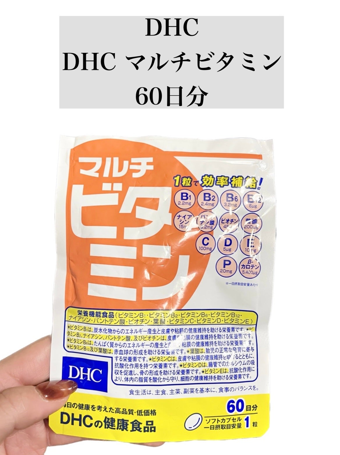 DHC マルチビタミン/DHC/美容サプリメントを使ったクチコミ(2枚目)