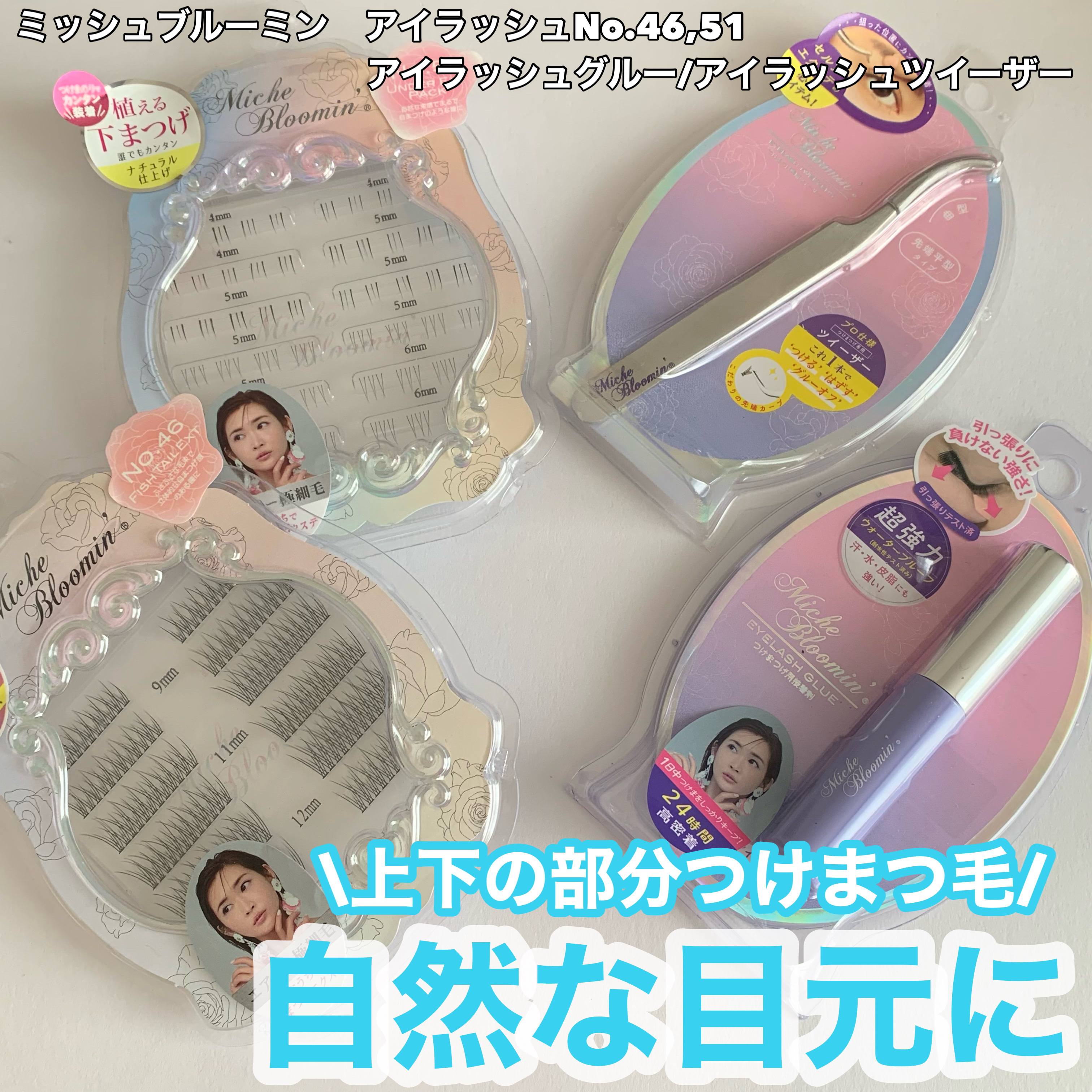 アイラッシュグルー/ミッシュブルーミン/つけまつげを使ったクチコミ（1枚目）