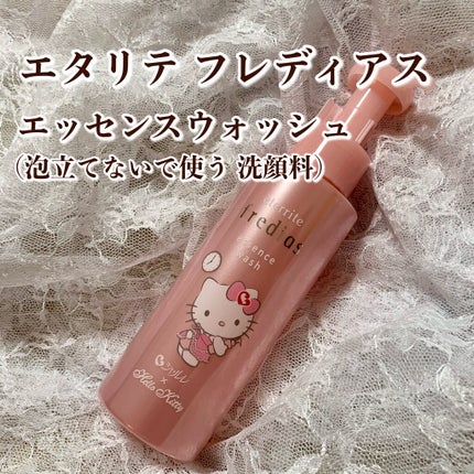 エタリテ フレディアス エッセンスウォッシュ/シャルレ/その他洗顔料を使ったクチコミ(1枚目)