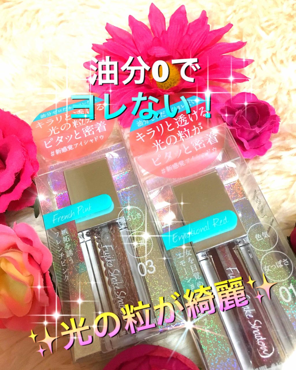 フジコシェイクシャドウ/Fujiko/リキッドアイシャドウを使ったクチコミ（1枚目）