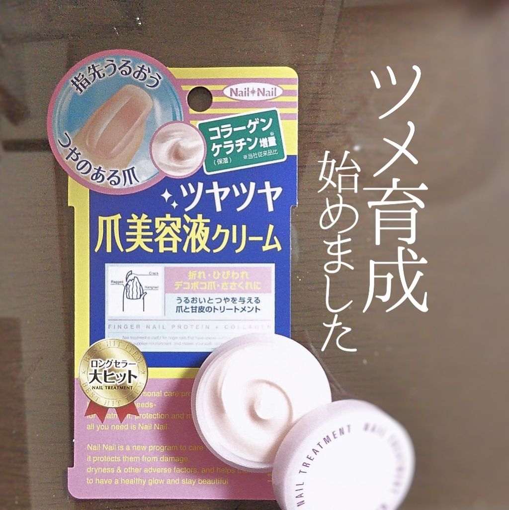 ネイルトリートメント N/ネイルネイル/ネイルオイル・トリートメントを使ったクチコミ(1枚目)