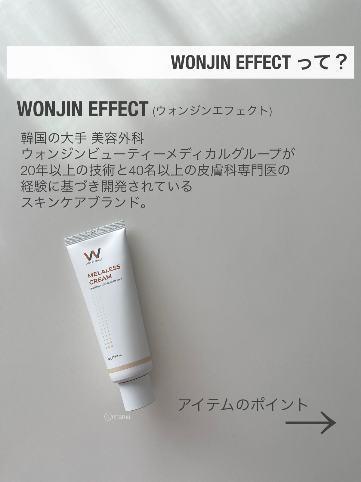 MELALESS CREAM/WONJIN EFFECT/フェイスクリームを使ったクチコミ(3枚目)