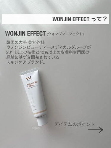 WONJIN EFFECT MELALESS CREAMのクチコミ「シミ消しゴム⁉︎
シミ・くすみケアに効果的❤️
　
　
\ リピ確定 アイテム / 
期待以上.....」（3枚目）