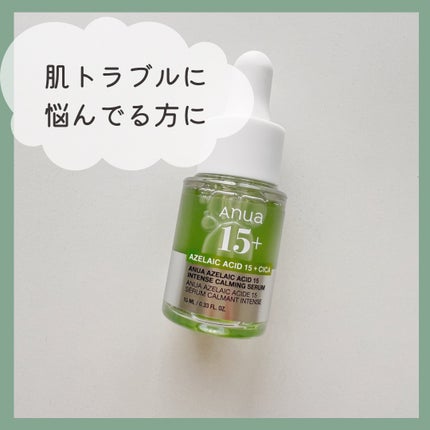 アゼライン酸15 インテンスカーミングセラム/Anua/美容液を使ったクチコミ(1枚目)