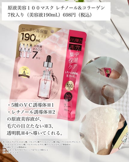 原液美容100マスク レチノール&コラーゲン/ONE STONE TWO BIRDS/シートマスク・パックを使ったクチコミ(2枚目)