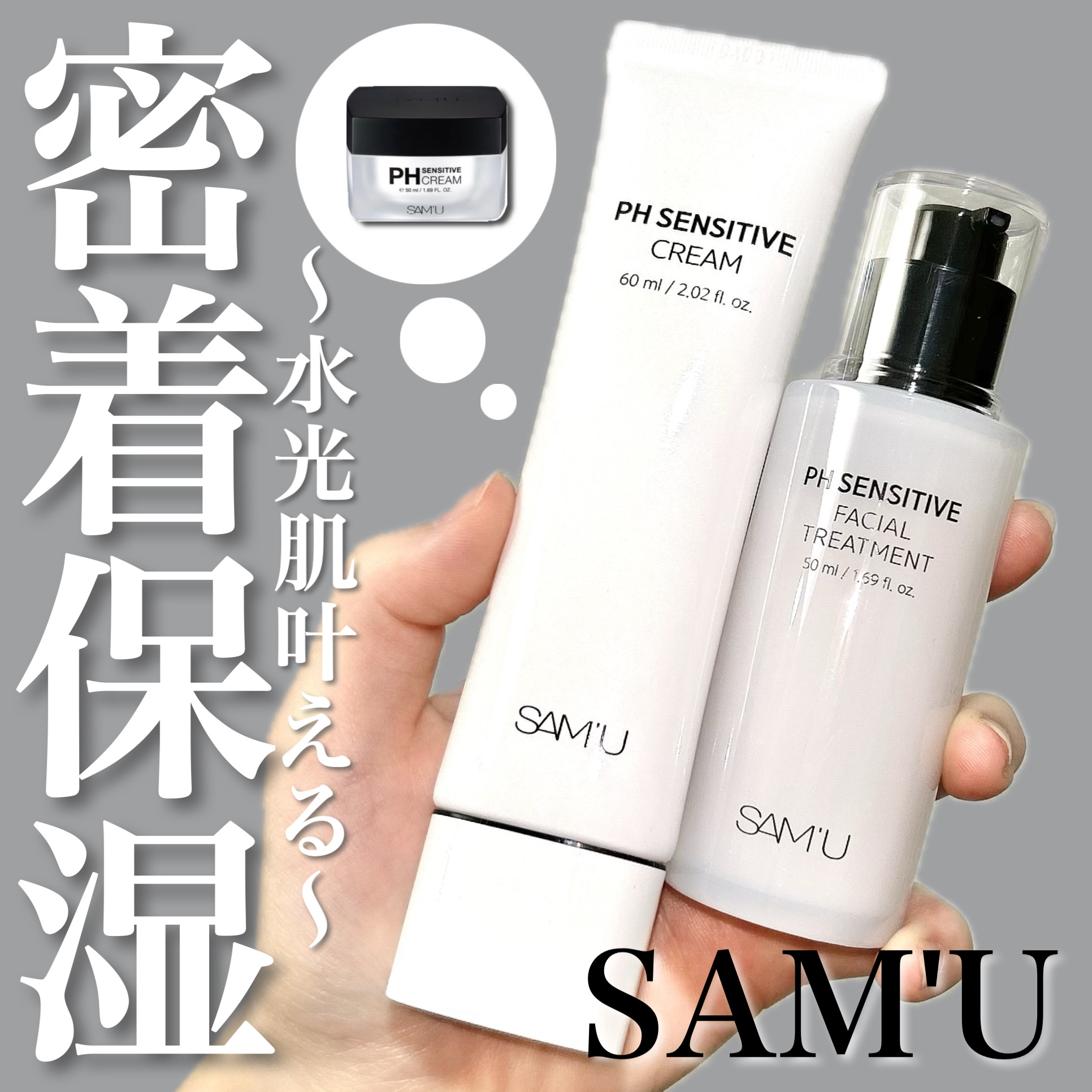 サミュ PHセンシティブフェイシャルトリートメント/SAM'U/美容液を使ったクチコミ（1枚目）