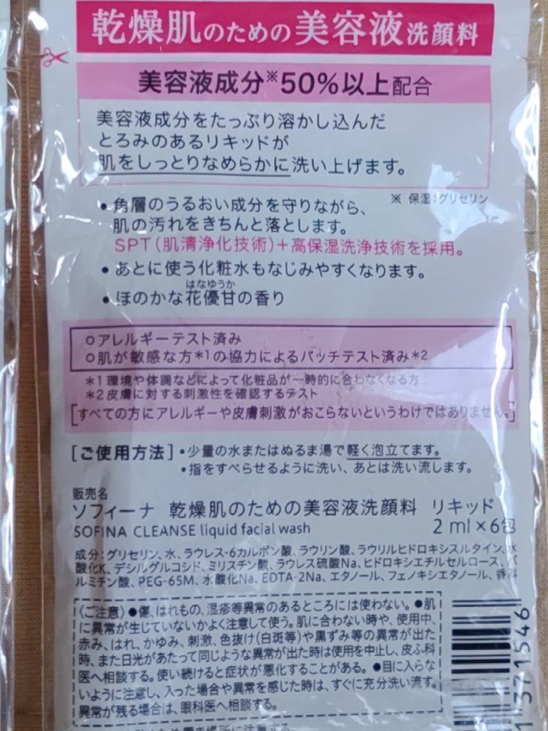 乾燥肌のための美容液メイク落とし〈オイル〉/SOFINA/オイルクレンジングを使ったクチコミ（3枚目）