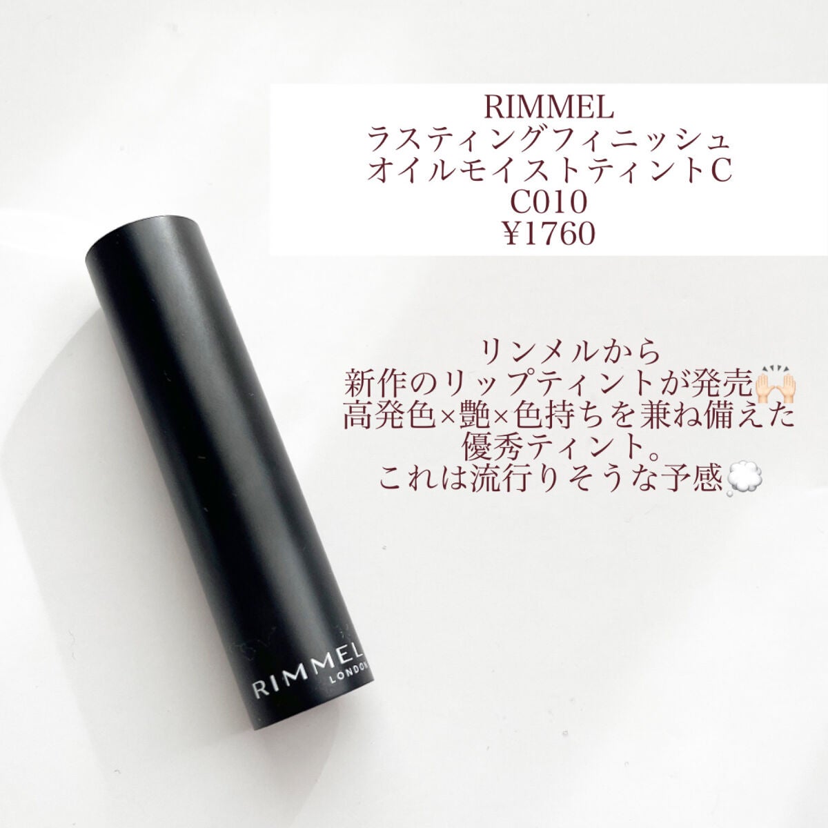 ラスティング フィニッシュ オイルモイスト ティント C/リンメル ロンドン/リップティントを使ったクチコミ(2枚目)